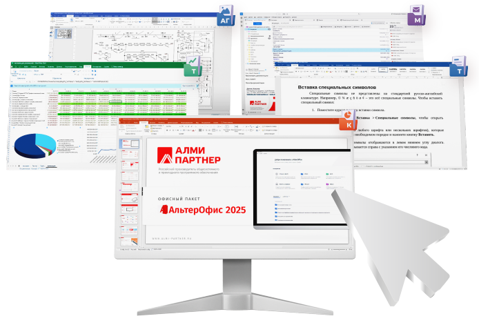 Основы работы в АльтерОфис