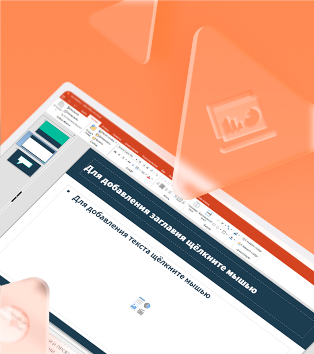 Подготовка презентаций в AConcept